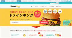 Desktop Screenshot of domainking.jp
