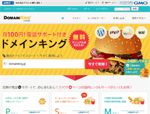 Tablet Screenshot of domainking.jp